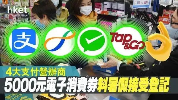 香港公布5000元电子消费券派发详情，最全申领攻略来啦～