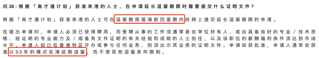 香港高端人才通行证计划细则出炉，保姆级申请攻略请查收！