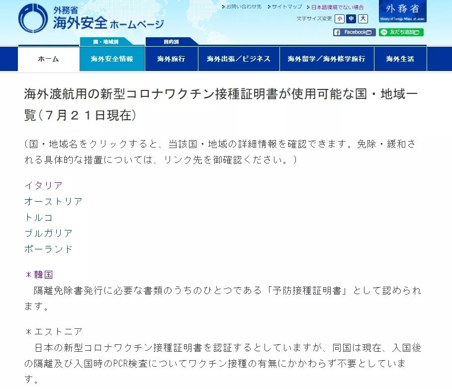 日本公布首批“疫苗护照”适用国，有哪几个国家？