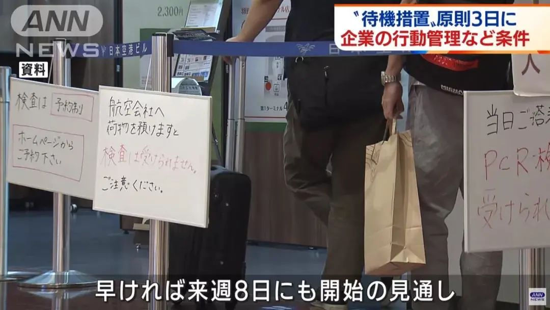 日本最快将于11月8日放宽外国人入境限制，含短期商务签证及留学签证！