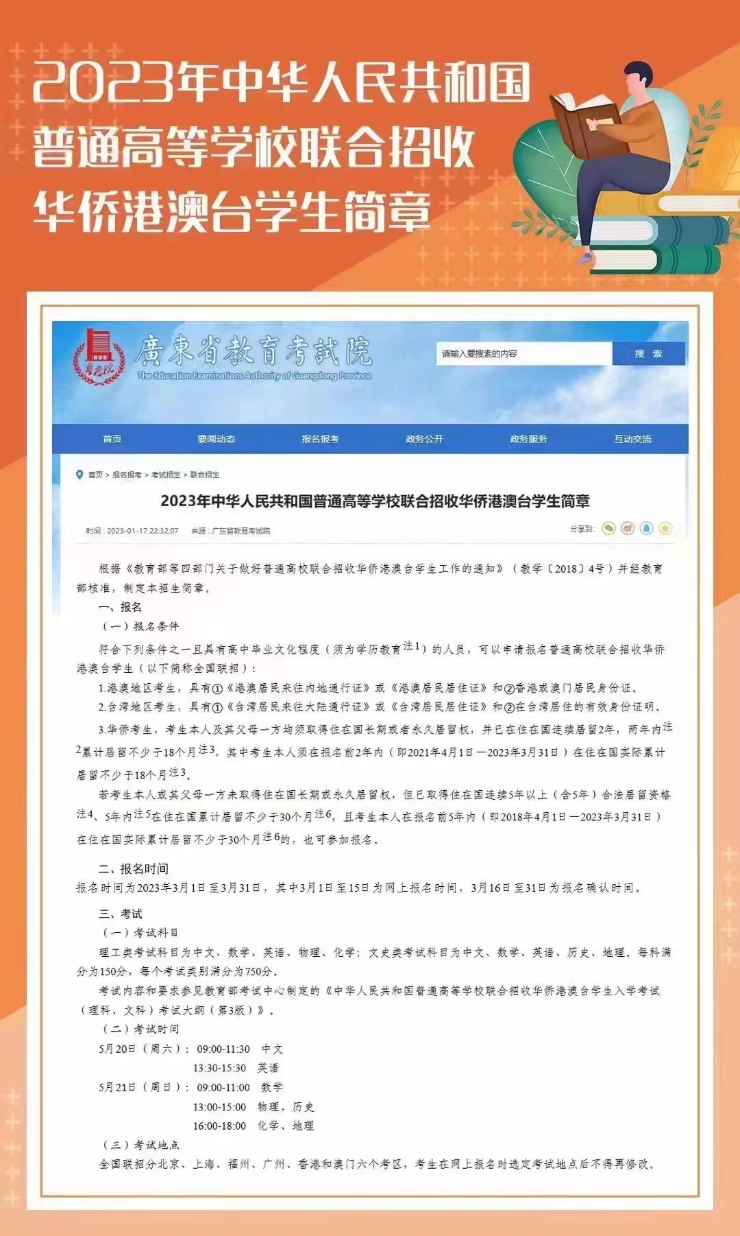 2023华侨生联考招生简章出炉，一文详解如何规划华侨生身份