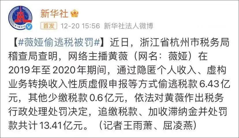 从薇娅逃税被罚13.41亿元来看：提前做好税务规划的必要性