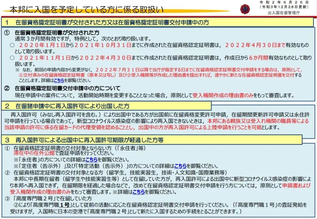 最新 | 日本入管局：再次延长在留资格认定有效期！