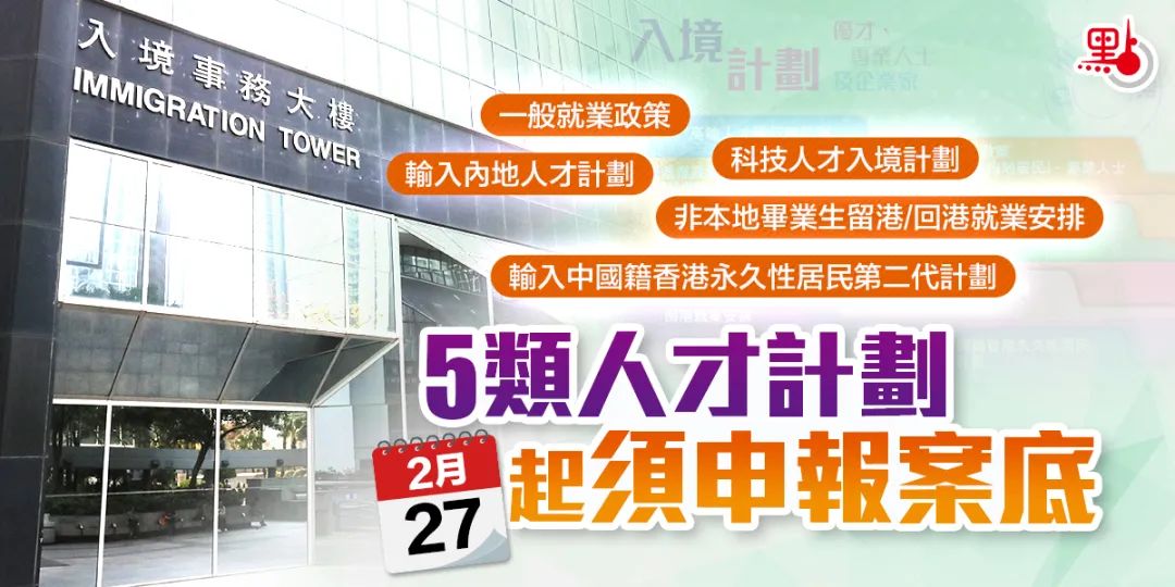 注意！2月27日起，香港所有人才入境计划申请有重要变化