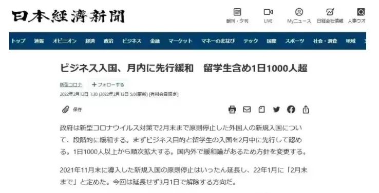 日本2月优先商务人士及留学生入境，3月将解除“限制外国人入境”政策！