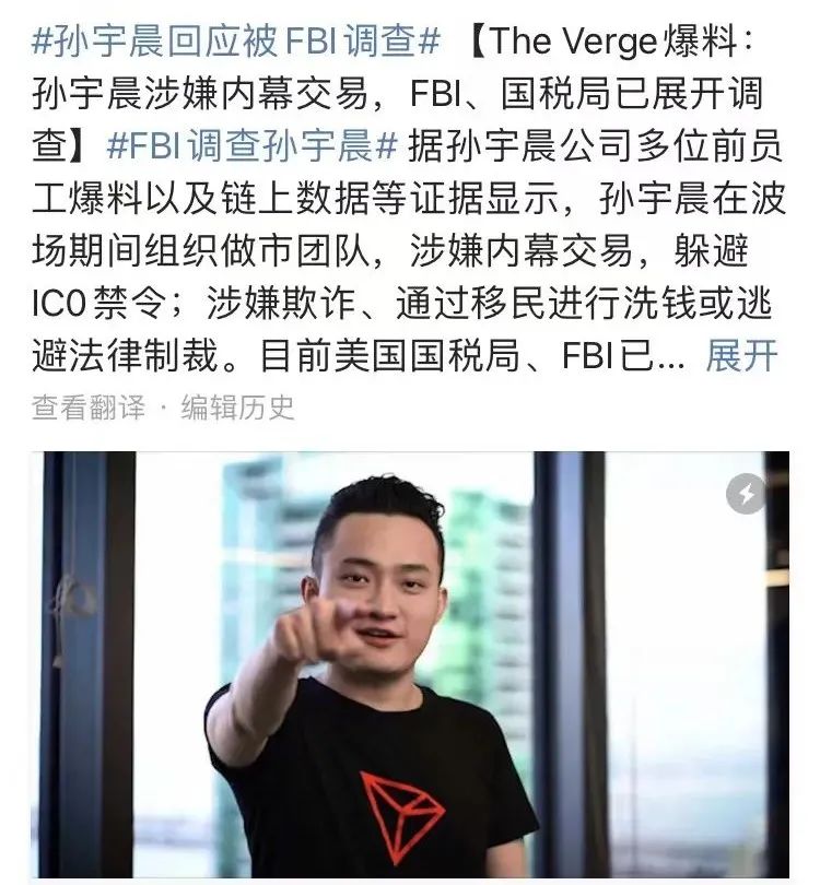 波场创始人孙宇晨被爆料遭FBI调查，发文回应搬出格林纳达“大使”身份？