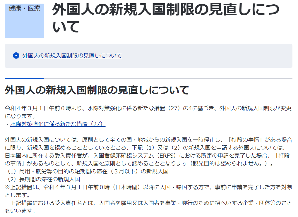 必看！日本最新入境申请细则出台，最全操作指南来了！