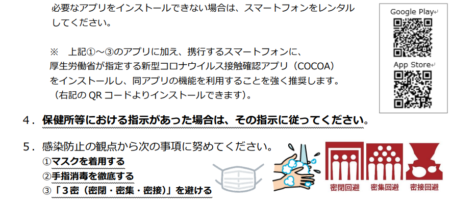 必看！日本最新入境申请细则出台，最全操作指南来了！