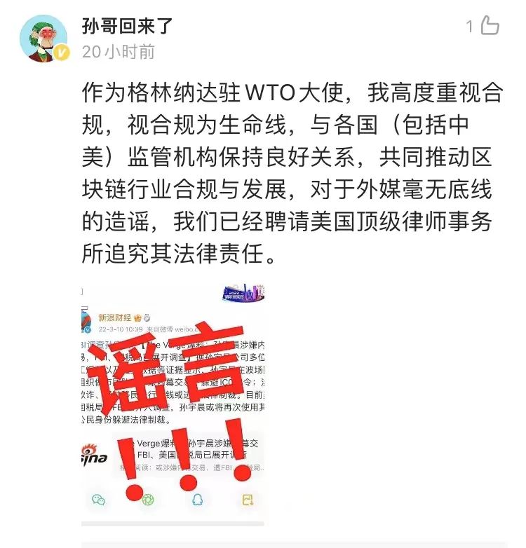 波场创始人孙宇晨被爆料遭FBI调查，发文回应搬出格林纳达“大使”身份？