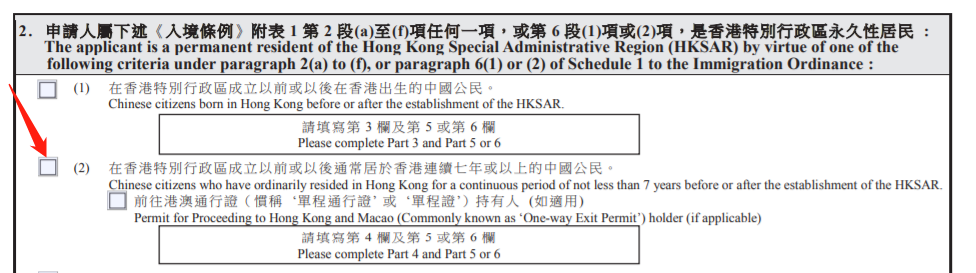 保姆级攻略 | 在香港满7年如何拿永居？申请全流程梳理！