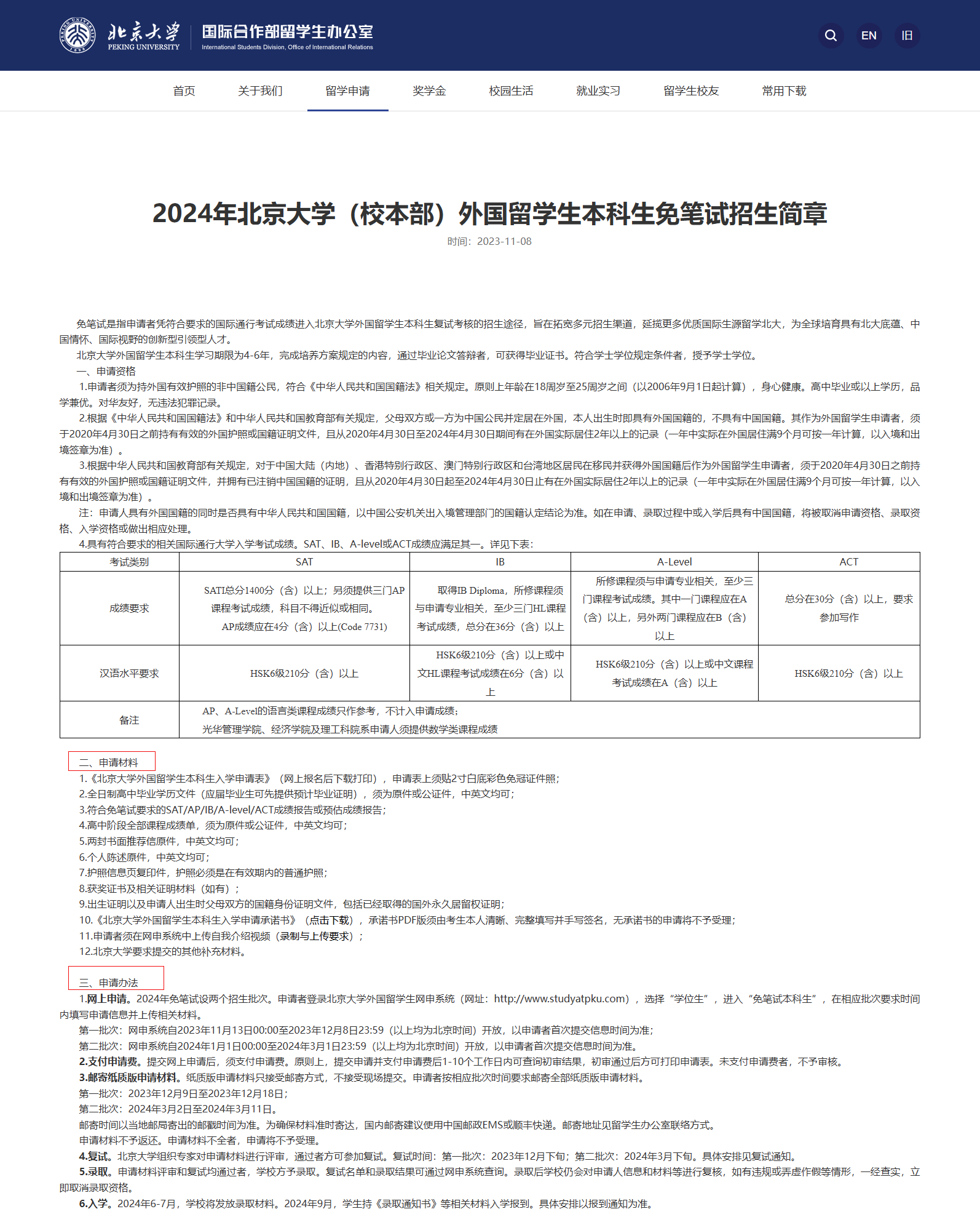 破解教育困局的新选择|高考外的另一条教育路径——华侨生与国际生