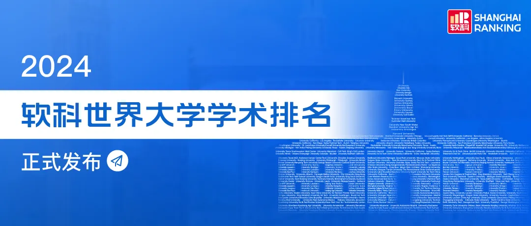 2024软科大学学术排名出炉，中国入榜数量赶超美国！