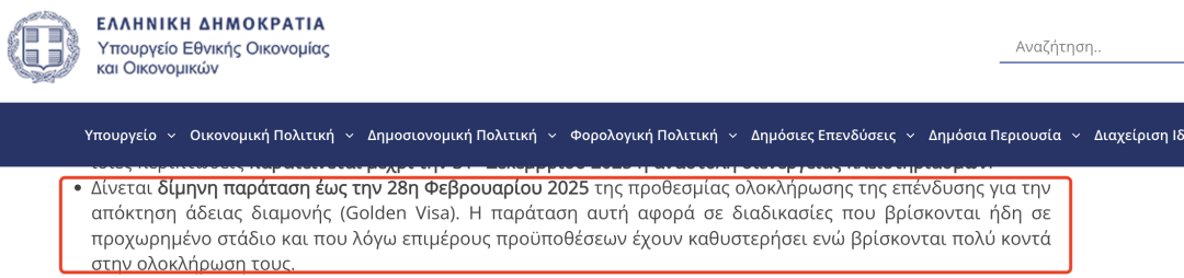 官宣！希腊黄金签证锁定旧政过户时间结点确定延期！