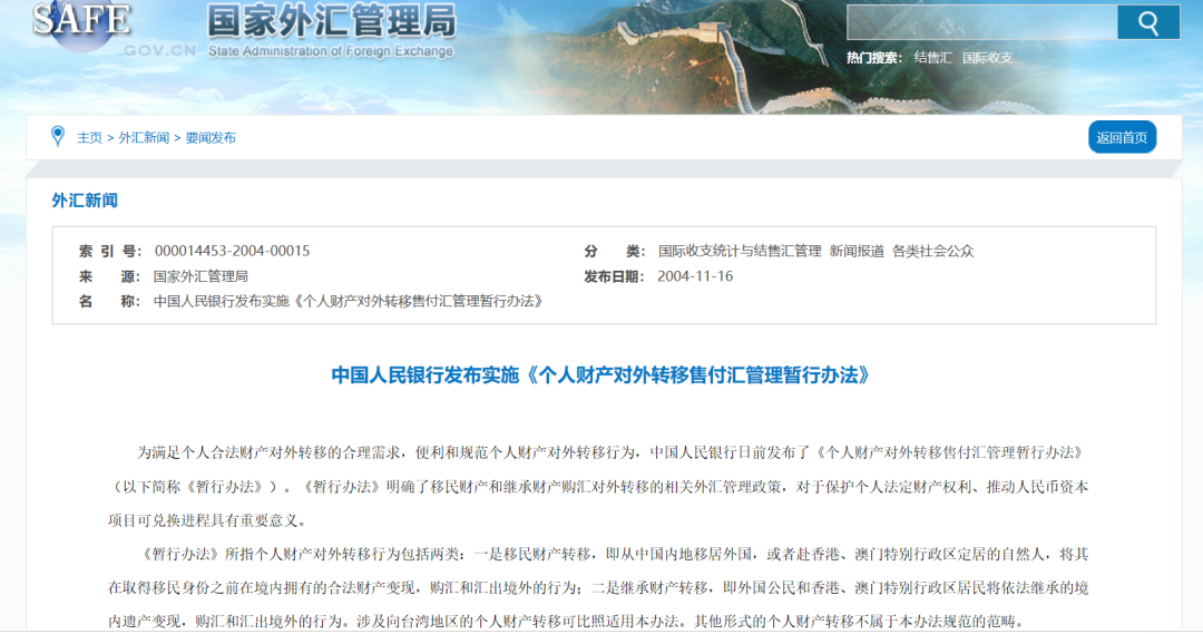 外汇管制下如何合法转钱？移民后财产“出境”路径全解析