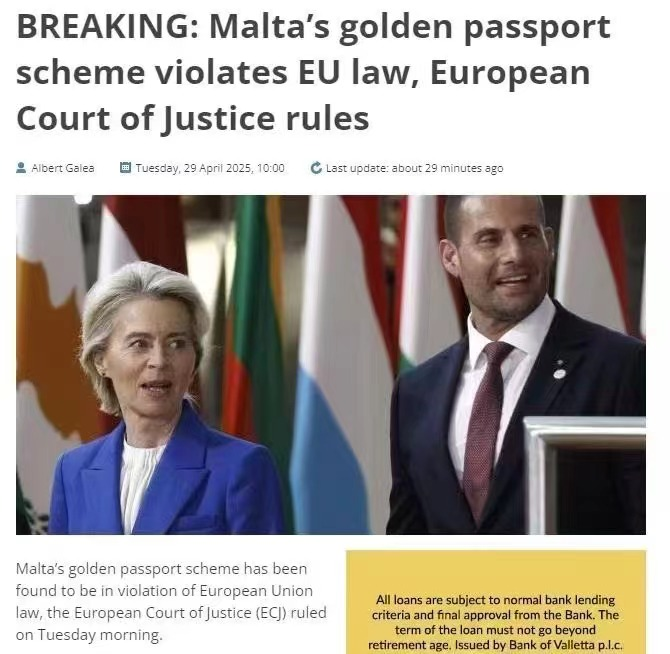 预警！欧盟对“花钱买国籍” 行为零容忍，马耳他 “黄金护照” 被判违宪！