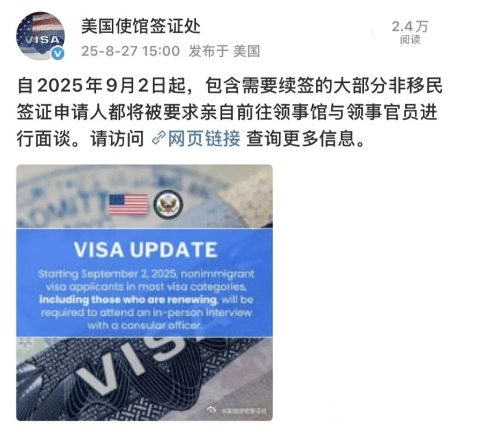 警惕！9月2日起美签续签难度升级：大部分人需亲自到场面试！