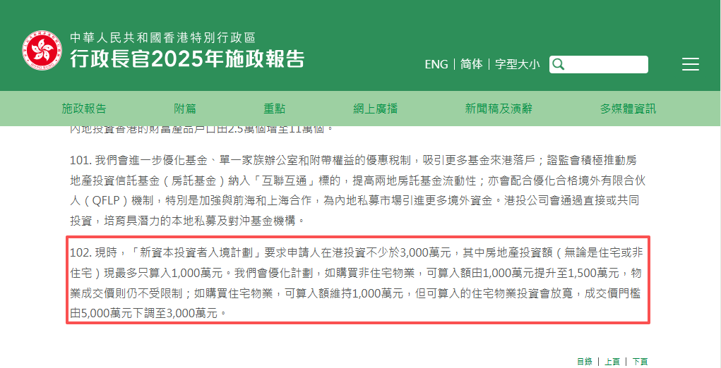 香港新投资移民门槛降了！2025施政报告释放多重利好，拿身份的时机来了