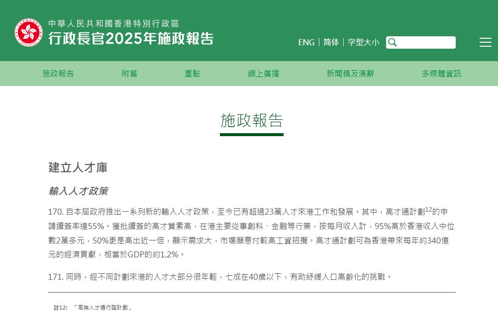 香港新投资移民门槛降了！2025施政报告释放多重利好，拿身份的时机来了
