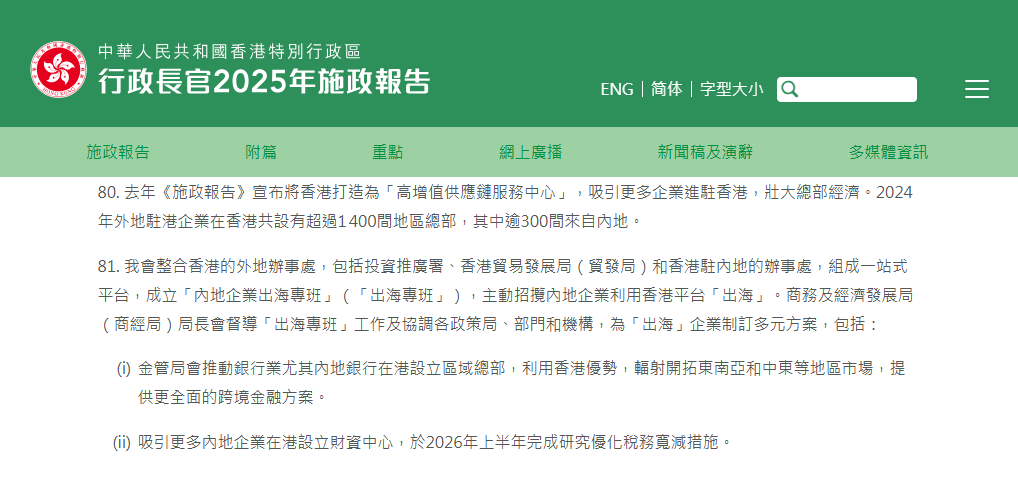 香港新投资移民门槛降了！2025施政报告释放多重利好，拿身份的时机来了