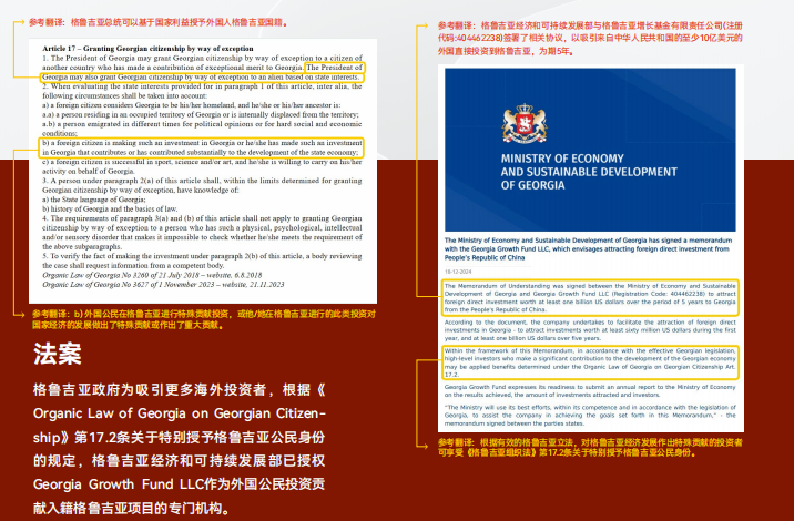 格鲁吉亚护照项目介绍