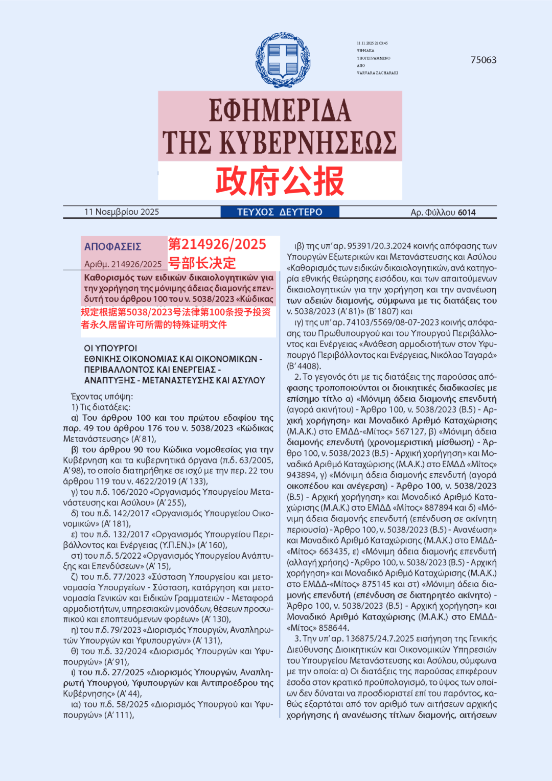 希腊黄金签证新细则落地：商改住路径全面明确，续签规则同步升级