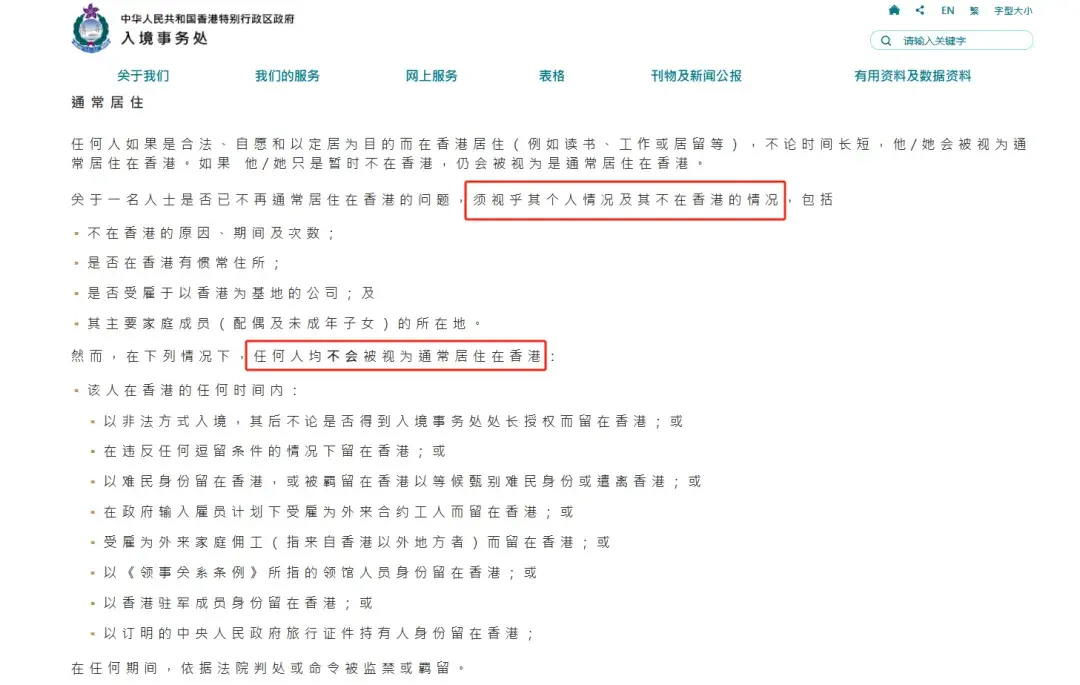 不常驻香港也能拿永居?港府新政明确两大获批核心条件