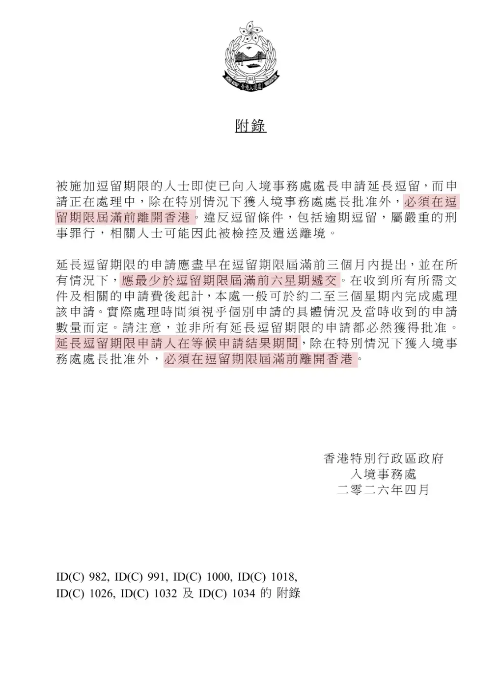 2026 香港身份续签新规解读:续签时间节点与核心材料清单一览